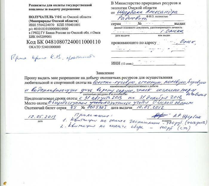 Разрешение на добычу кабана в башкирии 2019